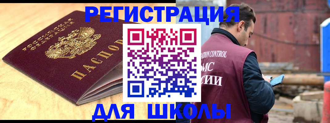 прописка ребенка в Архангельске
