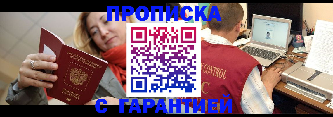 временная регистрация гарантия в Архангельске