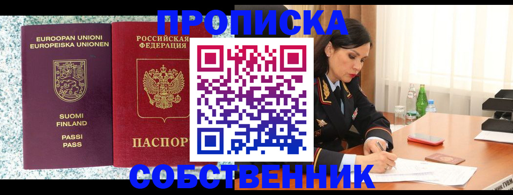 пропишу в квартире в Архангельске