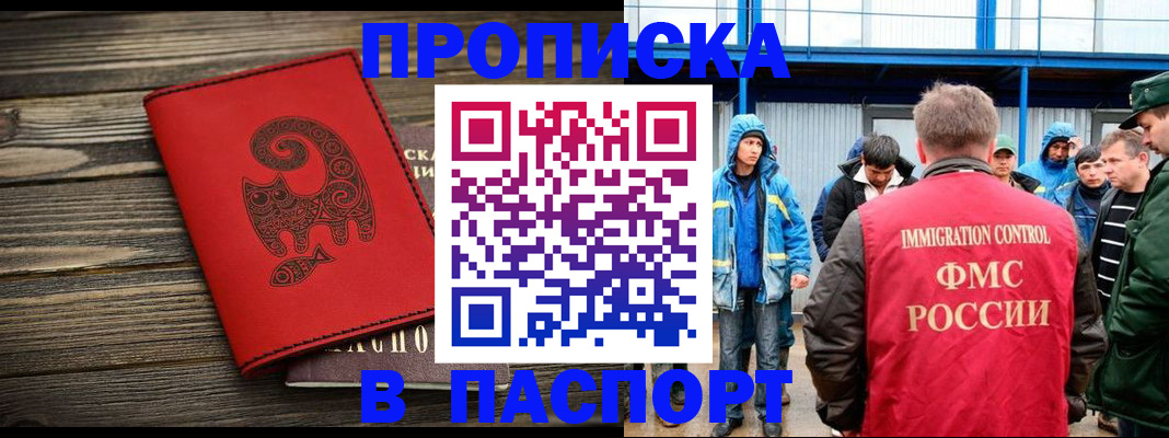 прописка ребенка в Архангельске